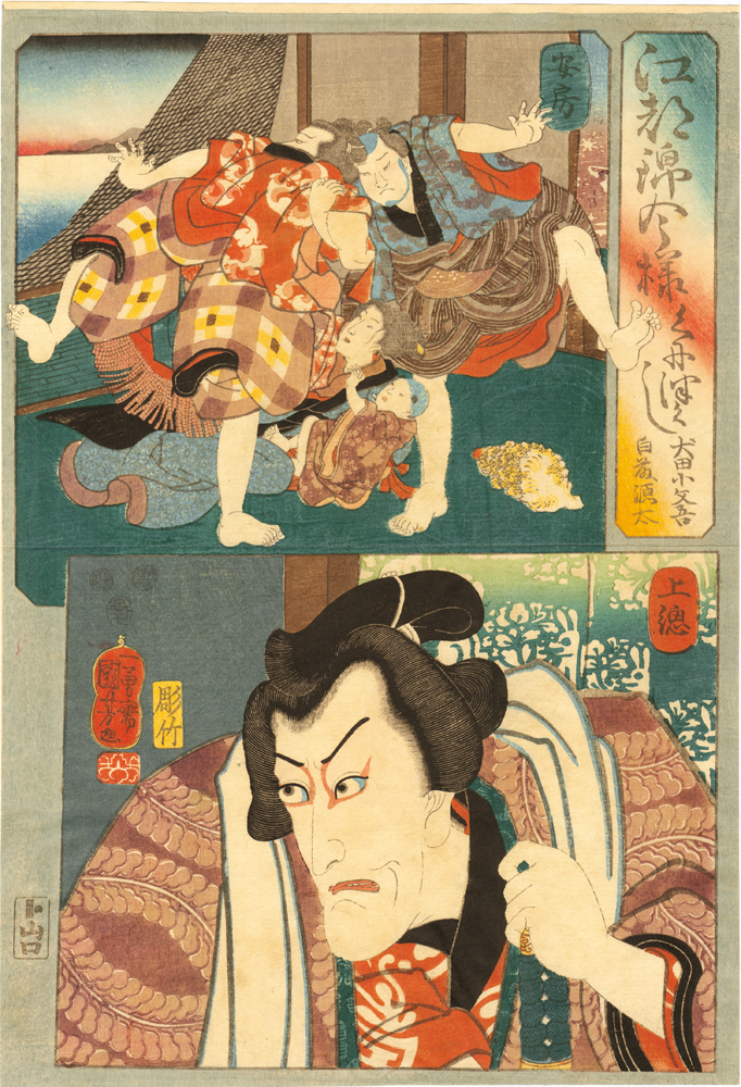 国芳 / 江都錦今様国尽 安房・上総 | 神保町 | Gallery Soumei-do 