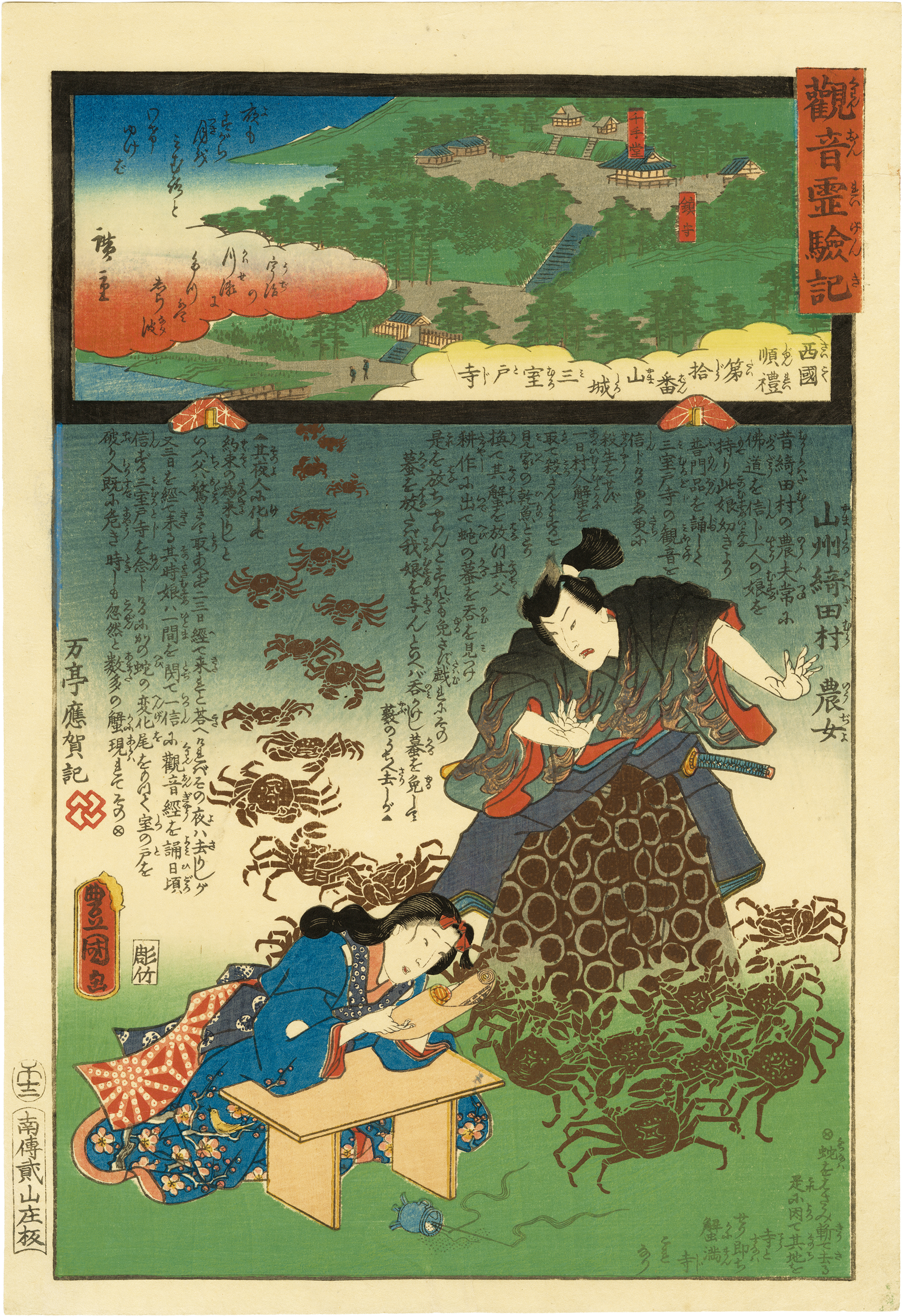 広重二代・豊国三代 / 観音霊験記 西国巡礼 第拾番 山城三室戸寺 山州 