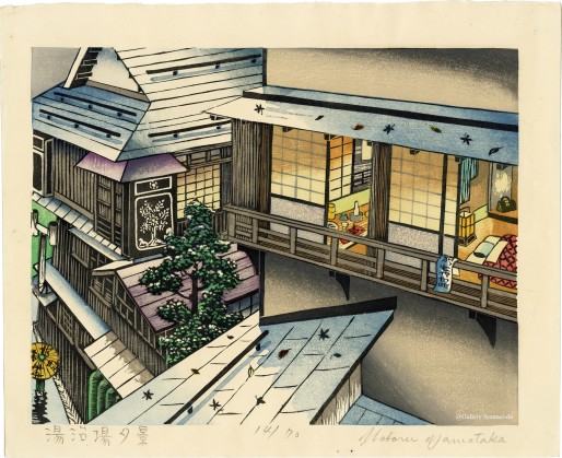 近代版画 | 山高 登 | 神保町 | Gallery Soumei-do | そうめい堂